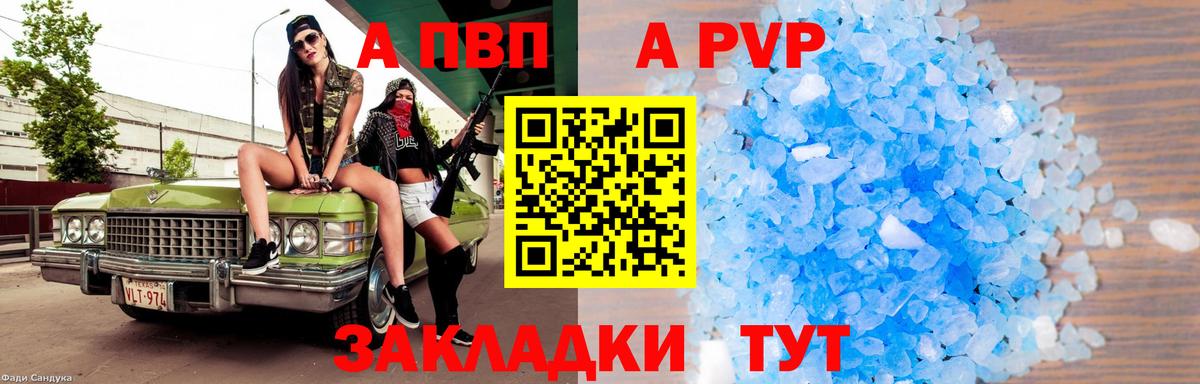 APVP крисы CK Похвистнево