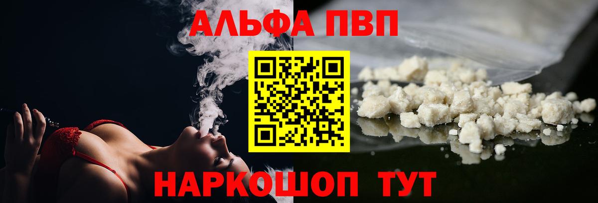 Alpha-PVP Соль  Alpha-PVP мука  Вход с VPN  цены наркотик  Похвистнево  A-PVP СК 