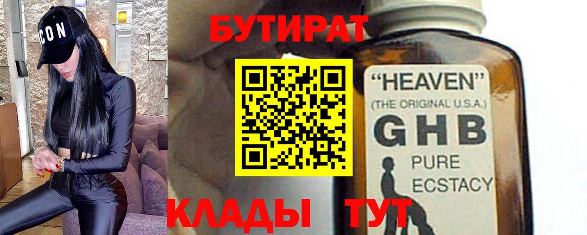 Бутират жидкий экстази Похвистнево