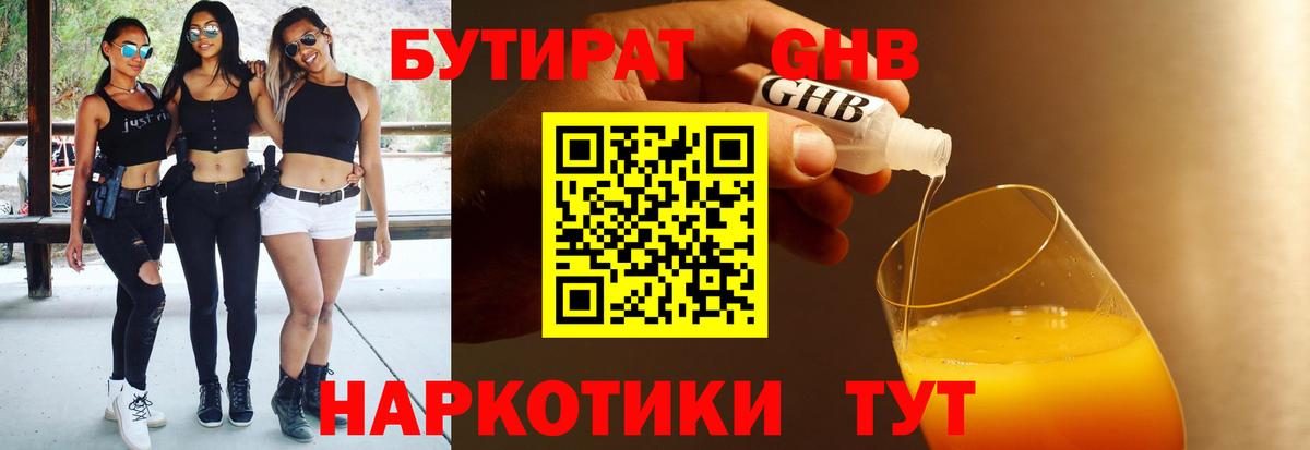 БУТИРАТ BDO 33%  Вход с VPN  Бутират  Похвистнево 