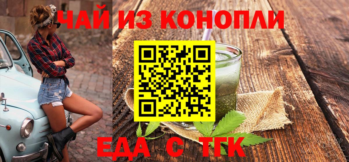 Еда ТГК конопля  Вход с VPN  Похвистнево 