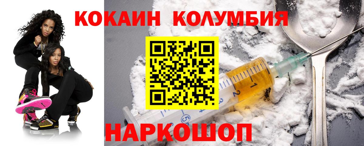 Похвистнево  КОКАИН  Вход с VPN  COCAIN Columbia  Cocaine Columbia 