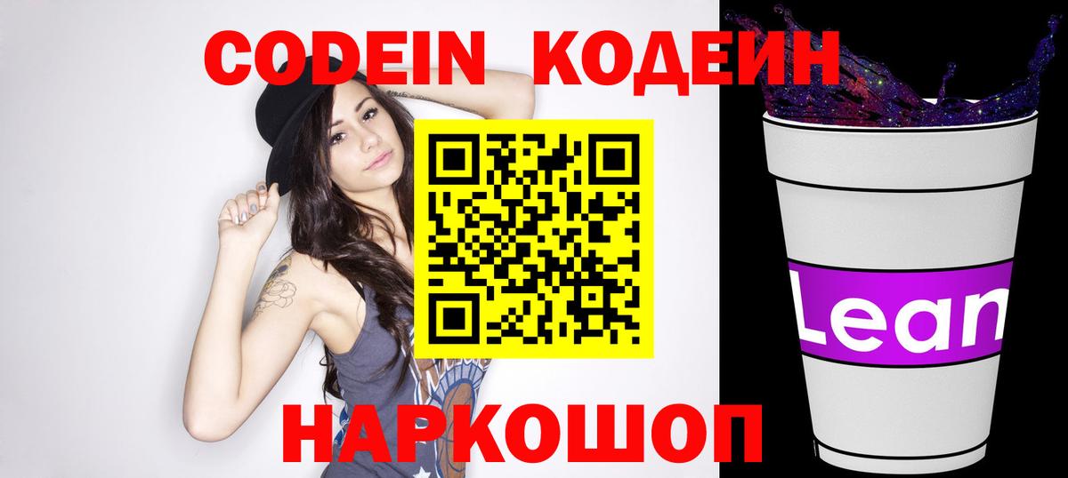 Кодеиновый сироп Lean напиток Lean (лин) Похвистнево