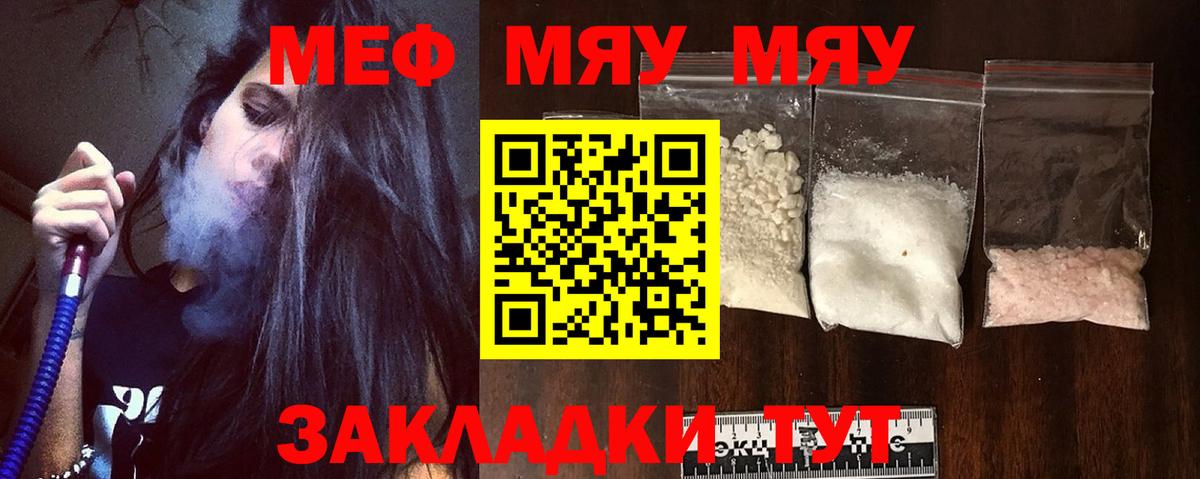 Мефедрон мука Похвистнево