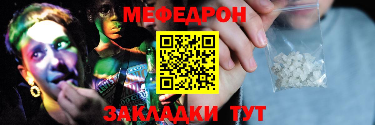 МЯУ-МЯУ  Вход с VPN  Меф  МЕФ мяу мяу  Мефедрон мука  Похвистнево 