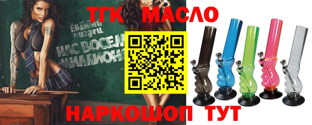 ТГК жижа  Дистиллят ТГК жижа  Похвистнево  купить закладку  Вход с VPN 